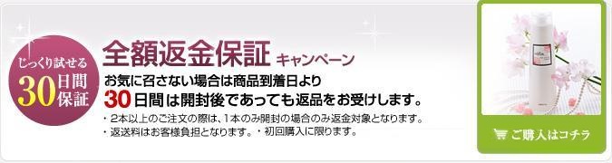 お気に召さない場合は商品到着日より開封後であっても30日間返品をお受けします。ご購入はコチラ