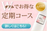 定期購入